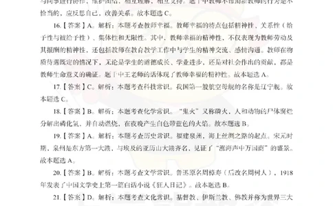 中学综合素质考前冲刺试卷-答案解析_4-教培资料-26年最新资料-同步更新_初中高中教资_2025下中学教资笔试_06科一科二押题_上岸熊_教资笔试考前冲刺卷：中学综合素质（科一）
