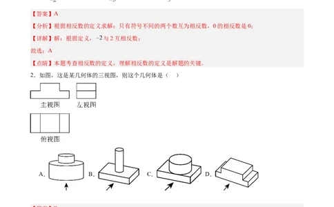 数学（广州卷）（全解全析）_2数学总复习_赠送：2024中考模拟题数学_三模（42套）_数学（广州卷）