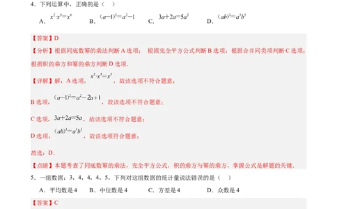 数学（广州卷）（全解全析）_2数学总复习_赠送：2024中考模拟题数学_三模（42套）_数学（广州卷）