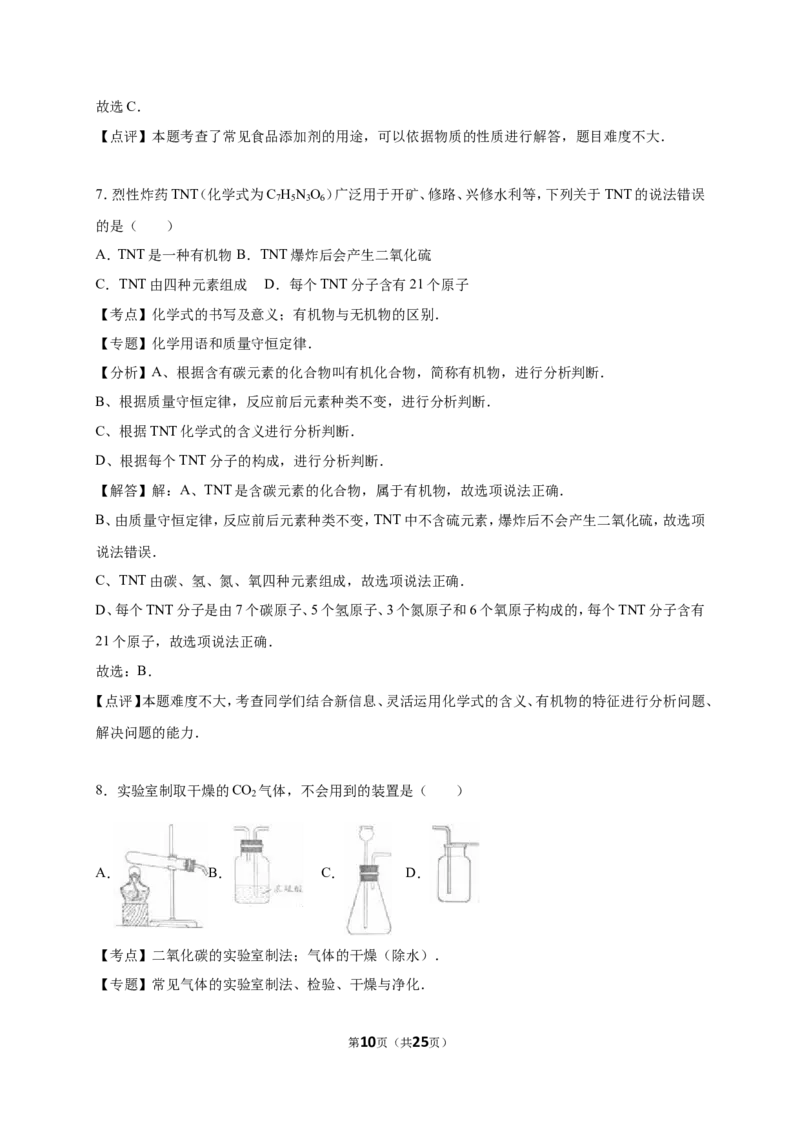 2016年重庆市中考化学B卷试卷(含答案)_中考真题_5.化学中考真题2015-2024年_地区卷_重庆中考化学08-22