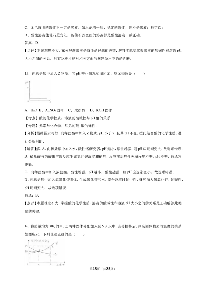 2016年重庆市中考化学B卷试卷(含答案)_中考真题_5.化学中考真题2015-2024年_地区卷_重庆中考化学08-22