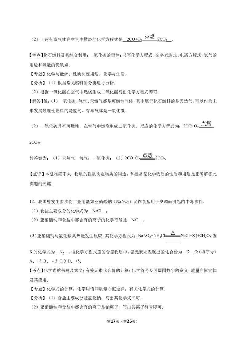 2016年重庆市中考化学B卷试卷(含答案)_中考真题_5.化学中考真题2015-2024年_地区卷_重庆中考化学08-22