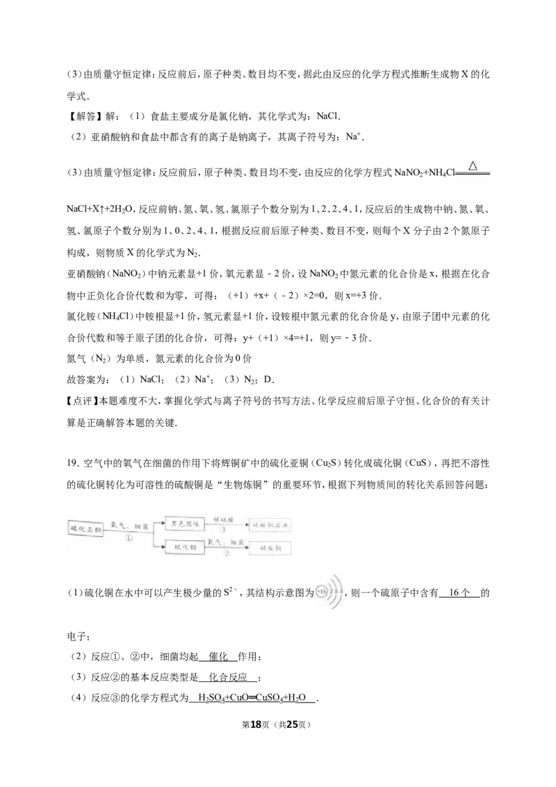 2016年重庆市中考化学B卷试卷(含答案)_中考真题_5.化学中考真题2015-2024年_地区卷_重庆中考化学08-22