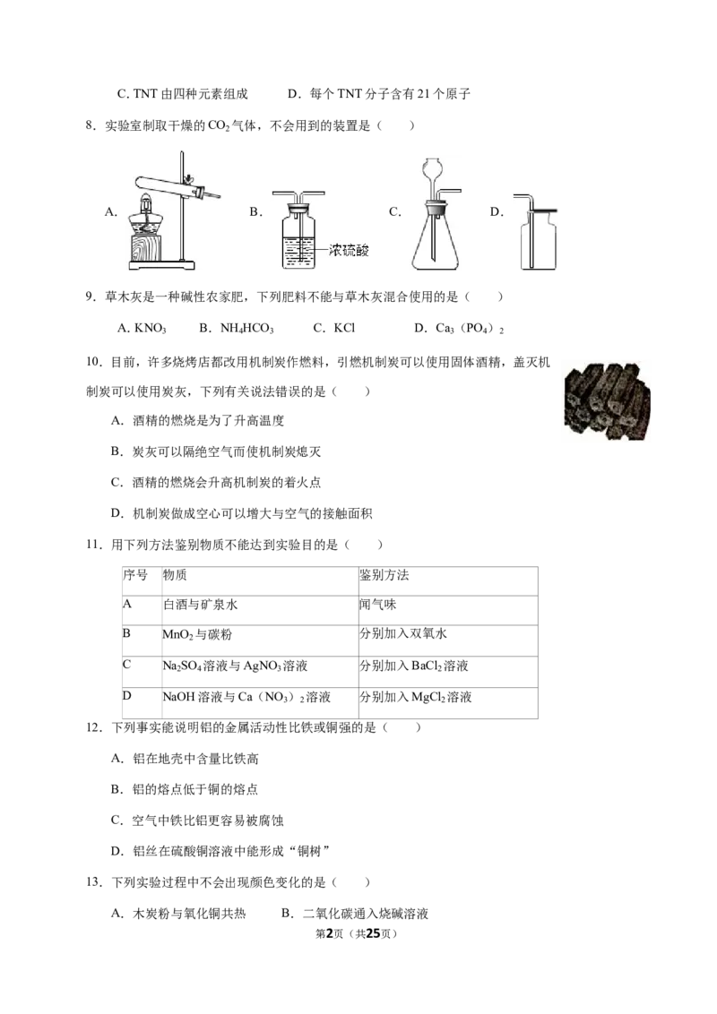 2016年重庆市中考化学B卷试卷(含答案)_中考真题_5.化学中考真题2015-2024年_地区卷_重庆中考化学08-22