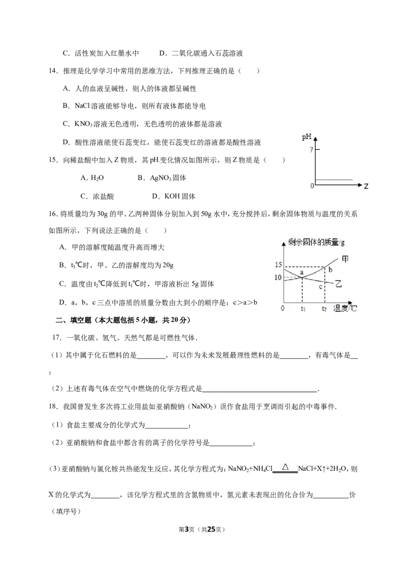2016年重庆市中考化学B卷试卷(含答案)_中考真题_5.化学中考真题2015-2024年_地区卷_重庆中考化学08-22