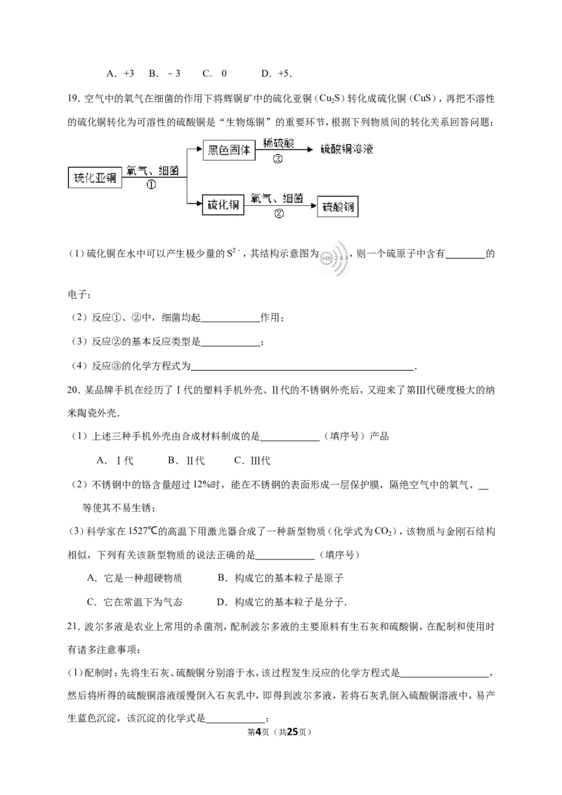 2016年重庆市中考化学B卷试卷(含答案)_中考真题_5.化学中考真题2015-2024年_地区卷_重庆中考化学08-22