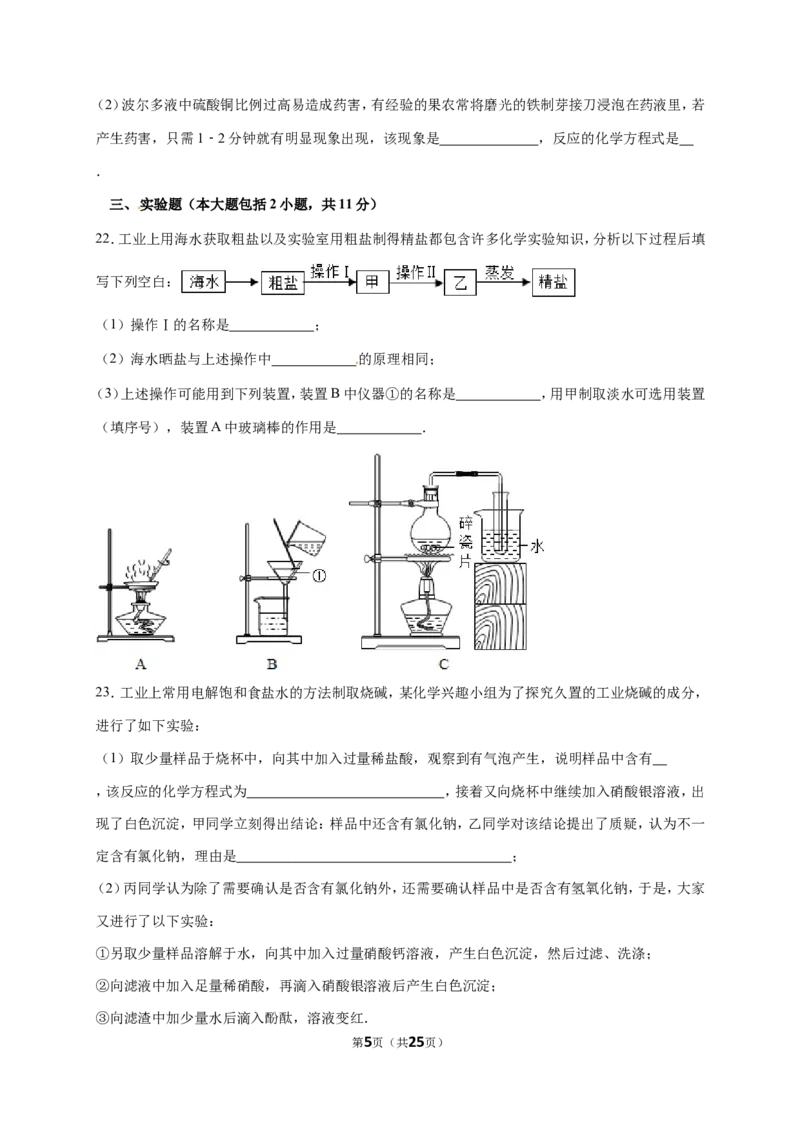 2016年重庆市中考化学B卷试卷(含答案)_中考真题_5.化学中考真题2015-2024年_地区卷_重庆中考化学08-22