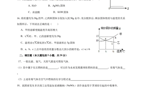 2016年重庆市中考化学B卷试卷(含答案)_中考真题_5.化学中考真题2015-2024年_地区卷_重庆中考化学08-22