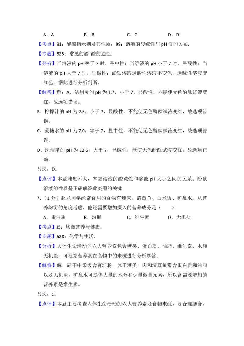 2015年青海省中考化学试卷（省卷）（含解析版）_中考真题_5.化学中考真题2015-2024年_地区卷_青海化学10-21_PDF版（赠送）