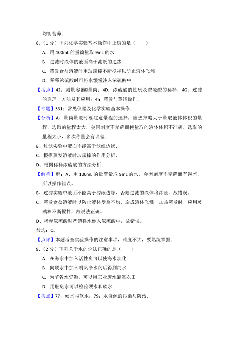 2015年青海省中考化学试卷（省卷）（含解析版）_中考真题_5.化学中考真题2015-2024年_地区卷_青海化学10-21_PDF版（赠送）