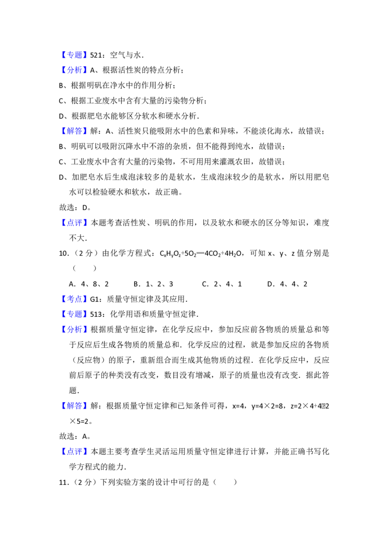 2015年青海省中考化学试卷（省卷）（含解析版）_中考真题_5.化学中考真题2015-2024年_地区卷_青海化学10-21_PDF版（赠送）