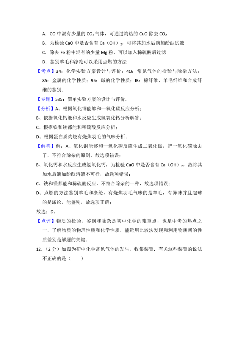 2015年青海省中考化学试卷（省卷）（含解析版）_中考真题_5.化学中考真题2015-2024年_地区卷_青海化学10-21_PDF版（赠送）