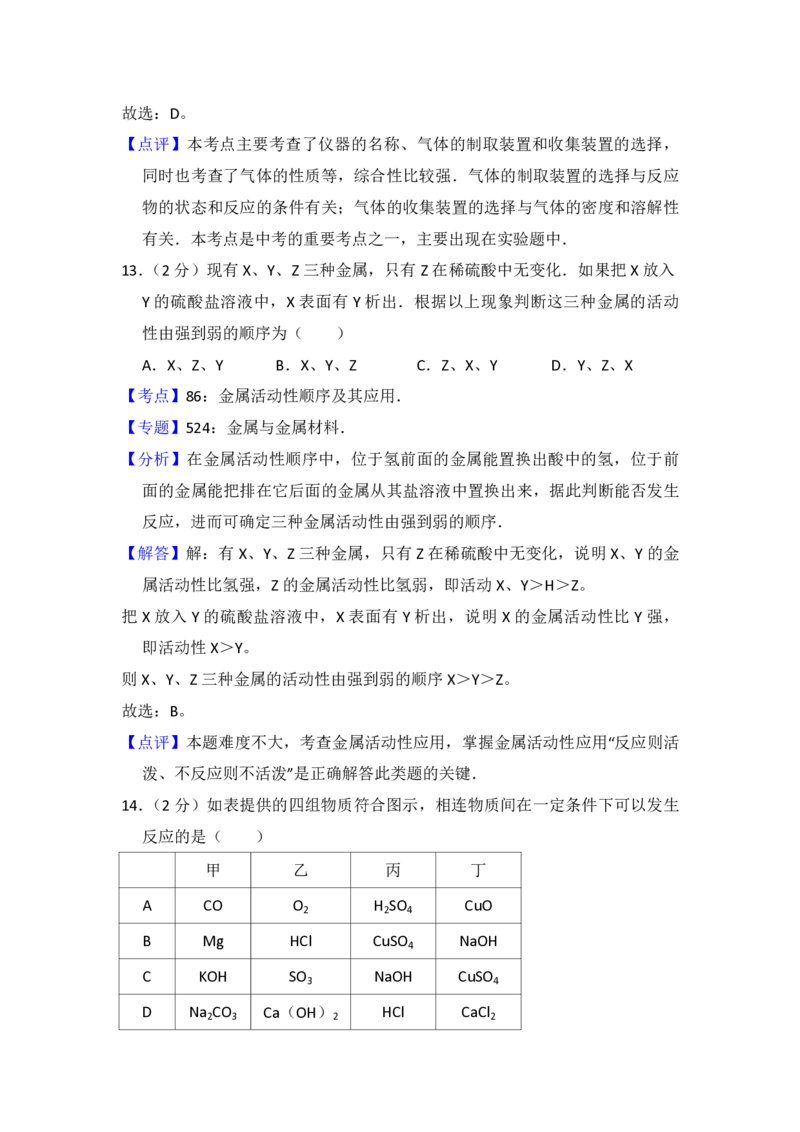 2015年青海省中考化学试卷（省卷）（含解析版）_中考真题_5.化学中考真题2015-2024年_地区卷_青海化学10-21_PDF版（赠送）