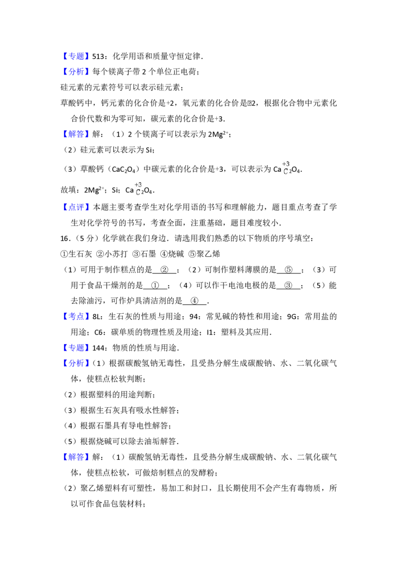 2015年青海省中考化学试卷（省卷）（含解析版）_中考真题_5.化学中考真题2015-2024年_地区卷_青海化学10-21_PDF版（赠送）