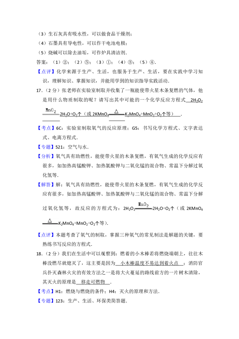 2015年青海省中考化学试卷（省卷）（含解析版）_中考真题_5.化学中考真题2015-2024年_地区卷_青海化学10-21_PDF版（赠送）