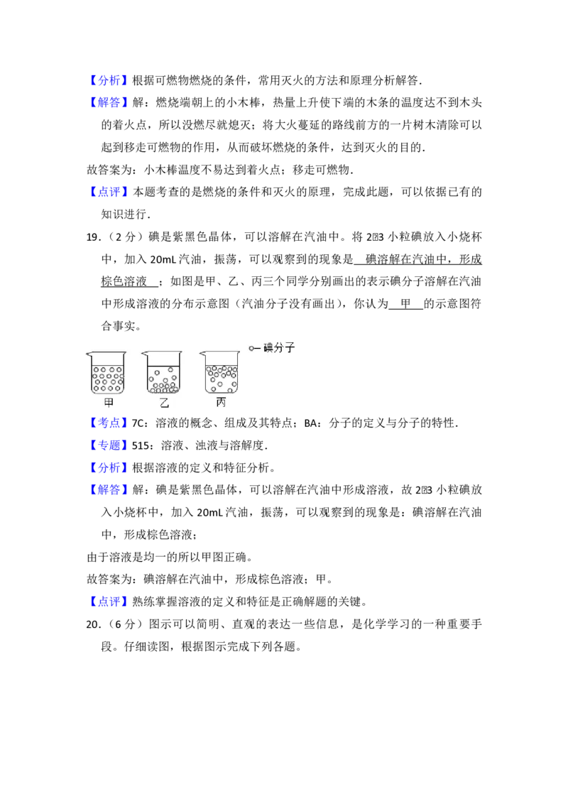 2015年青海省中考化学试卷（省卷）（含解析版）_中考真题_5.化学中考真题2015-2024年_地区卷_青海化学10-21_PDF版（赠送）