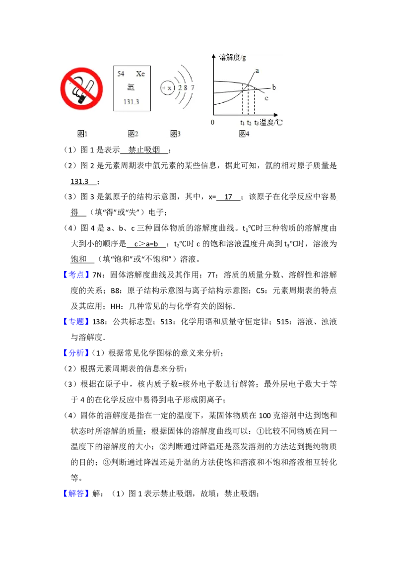2015年青海省中考化学试卷（省卷）（含解析版）_中考真题_5.化学中考真题2015-2024年_地区卷_青海化学10-21_PDF版（赠送）