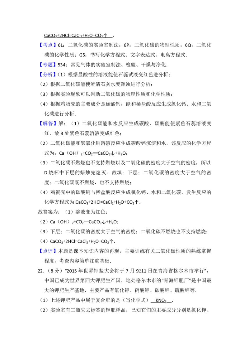 2015年青海省中考化学试卷（省卷）（含解析版）_中考真题_5.化学中考真题2015-2024年_地区卷_青海化学10-21_PDF版（赠送）