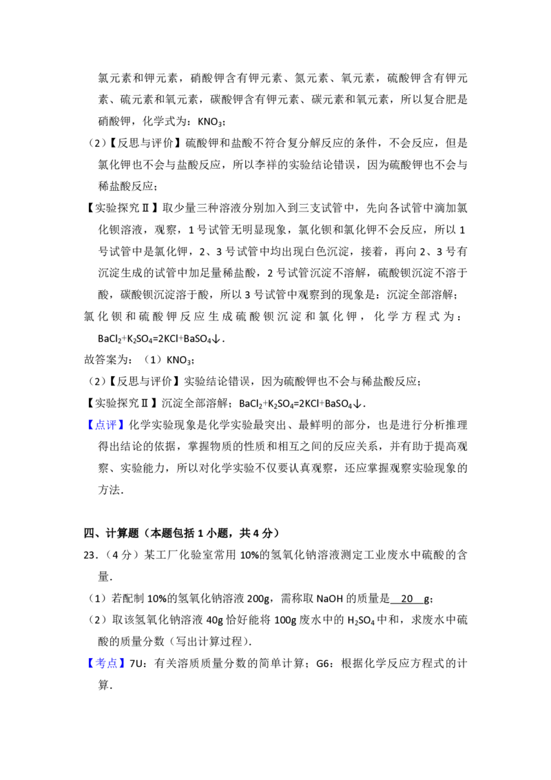 2015年青海省中考化学试卷（省卷）（含解析版）_中考真题_5.化学中考真题2015-2024年_地区卷_青海化学10-21_PDF版（赠送）