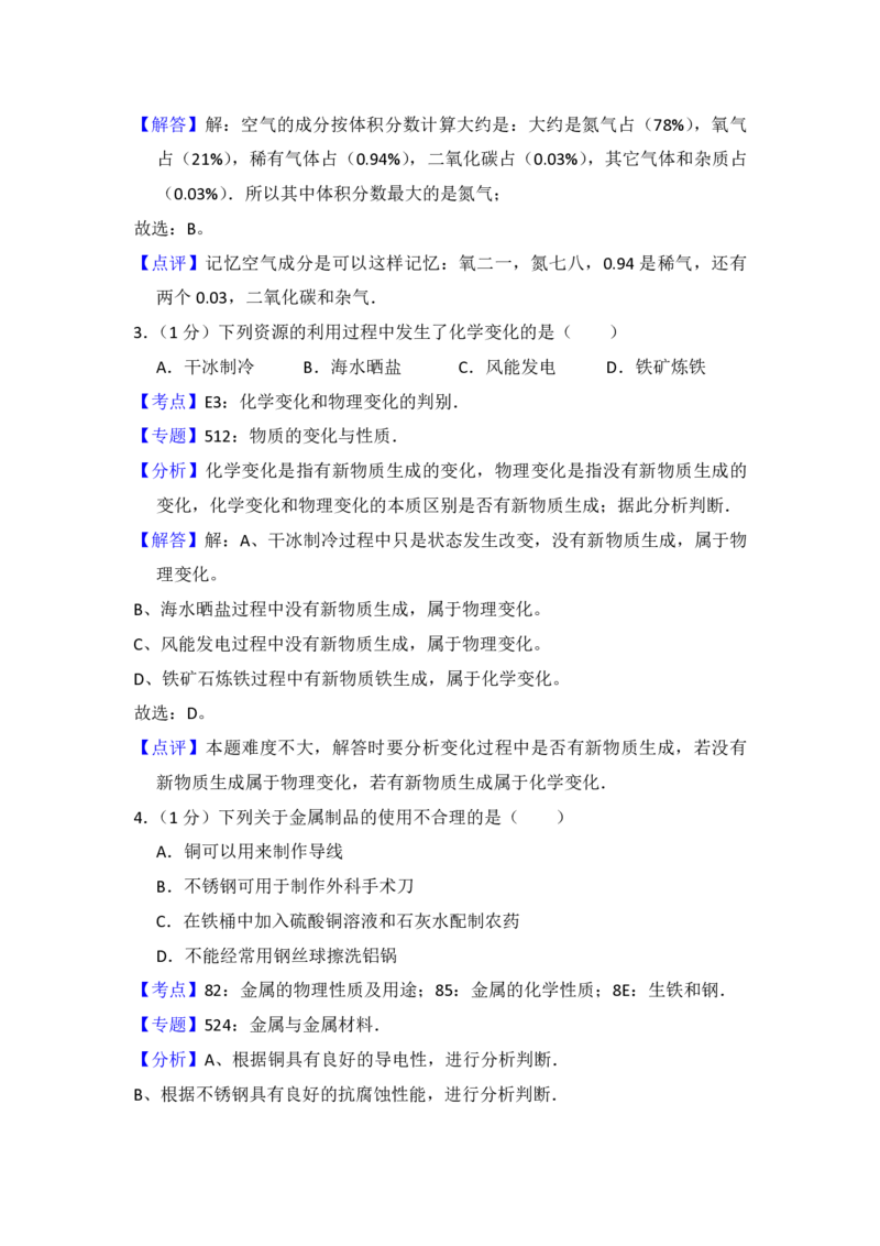 2015年青海省中考化学试卷（省卷）（含解析版）_中考真题_5.化学中考真题2015-2024年_地区卷_青海化学10-21_PDF版（赠送）
