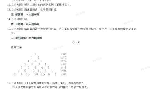2025年上半年教师资格证考试《高中数学》题（考生回忆版）_4-教培资料-26年最新资料-同步更新_初中高中教资_03科三专项（进去保存报考的学科即可）_高中_高中数学-通关资科包
