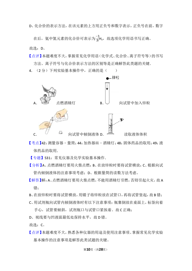 2014年四川省自贡市中考化学试卷（含解析版）_中考真题_5.化学中考真题2015-2024年_地区卷_四川省_四川自贡中考化学12-22缺20