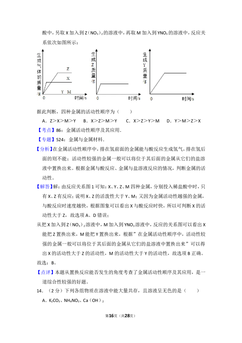 2014年四川省自贡市中考化学试卷（含解析版）_中考真题_5.化学中考真题2015-2024年_地区卷_四川省_四川自贡中考化学12-22缺20