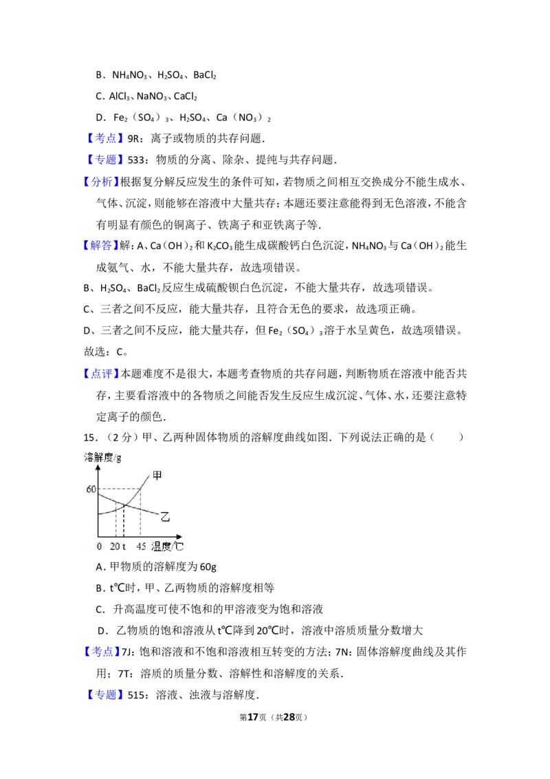 2014年四川省自贡市中考化学试卷（含解析版）_中考真题_5.化学中考真题2015-2024年_地区卷_四川省_四川自贡中考化学12-22缺20
