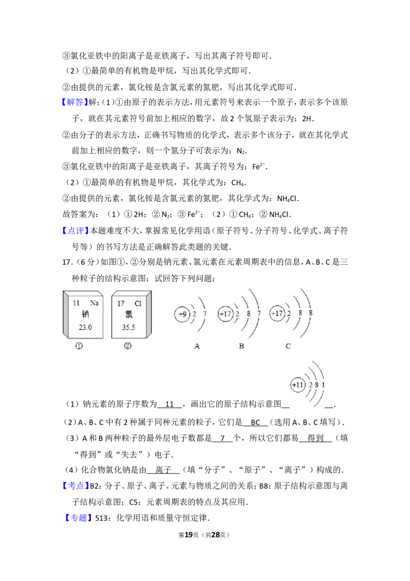 2014年四川省自贡市中考化学试卷（含解析版）_中考真题_5.化学中考真题2015-2024年_地区卷_四川省_四川自贡中考化学12-22缺20