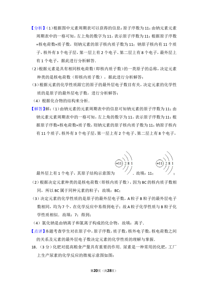 2014年四川省自贡市中考化学试卷（含解析版）_中考真题_5.化学中考真题2015-2024年_地区卷_四川省_四川自贡中考化学12-22缺20