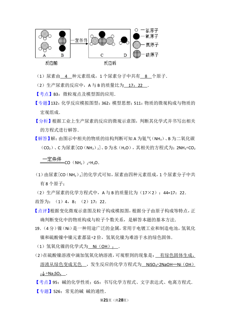 2014年四川省自贡市中考化学试卷（含解析版）_中考真题_5.化学中考真题2015-2024年_地区卷_四川省_四川自贡中考化学12-22缺20