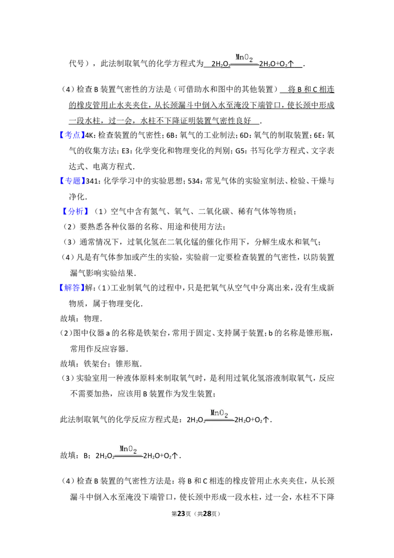 2014年四川省自贡市中考化学试卷（含解析版）_中考真题_5.化学中考真题2015-2024年_地区卷_四川省_四川自贡中考化学12-22缺20