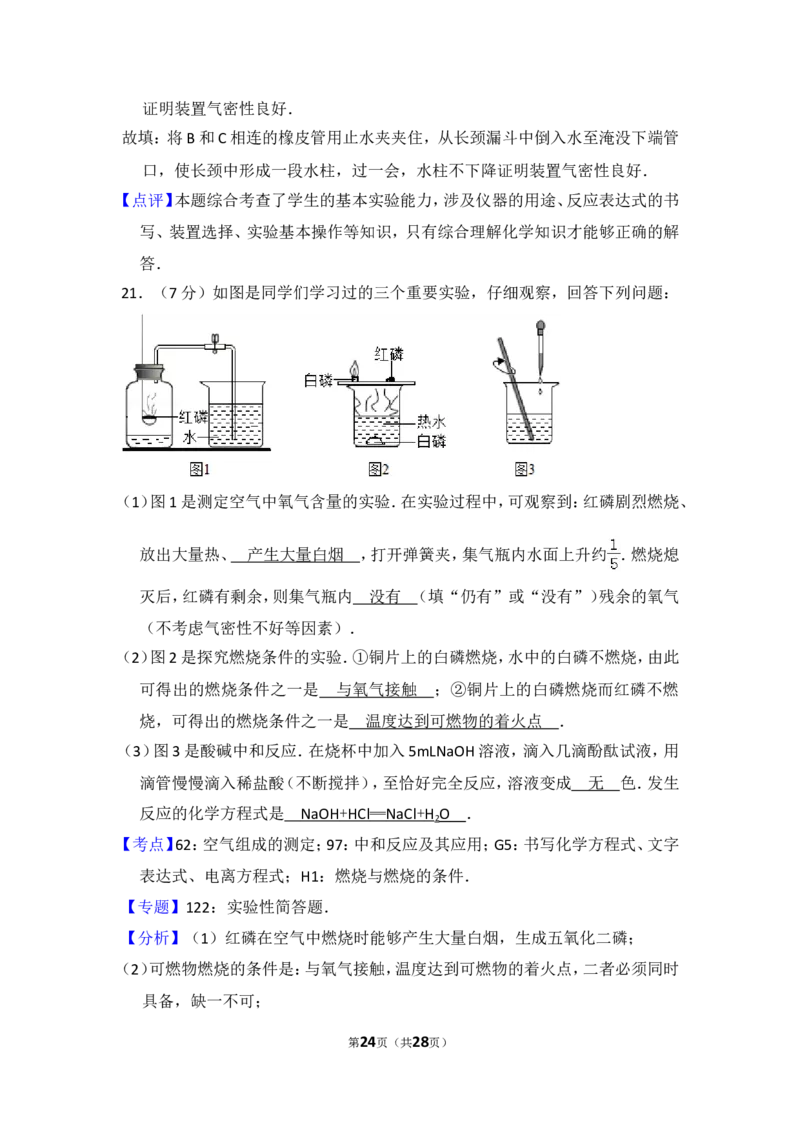 2014年四川省自贡市中考化学试卷（含解析版）_中考真题_5.化学中考真题2015-2024年_地区卷_四川省_四川自贡中考化学12-22缺20