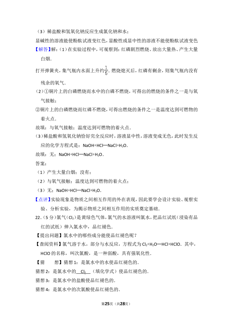 2014年四川省自贡市中考化学试卷（含解析版）_中考真题_5.化学中考真题2015-2024年_地区卷_四川省_四川自贡中考化学12-22缺20