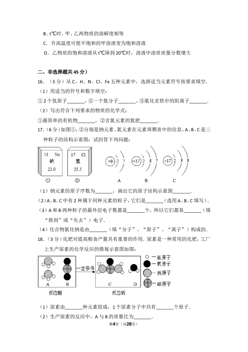 2014年四川省自贡市中考化学试卷（含解析版）_中考真题_5.化学中考真题2015-2024年_地区卷_四川省_四川自贡中考化学12-22缺20
