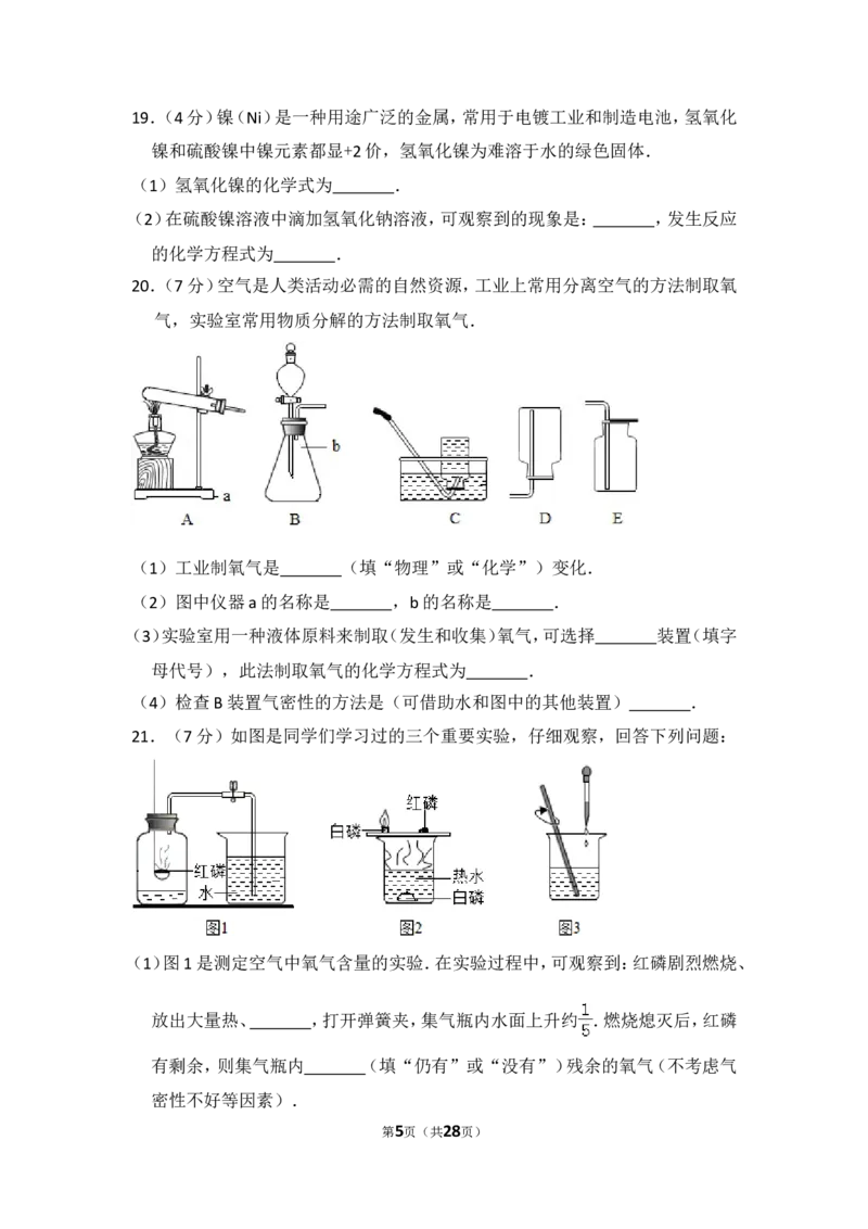 2014年四川省自贡市中考化学试卷（含解析版）_中考真题_5.化学中考真题2015-2024年_地区卷_四川省_四川自贡中考化学12-22缺20