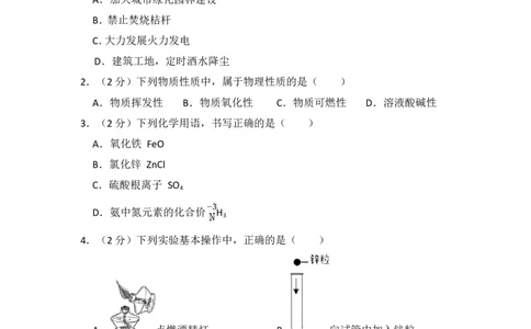 2014年四川省自贡市中考化学试卷（含解析版）_中考真题_5.化学中考真题2015-2024年_地区卷_四川省_四川自贡中考化学12-22缺20