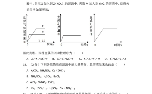 2014年四川省自贡市中考化学试卷（含解析版）_中考真题_5.化学中考真题2015-2024年_地区卷_四川省_四川自贡中考化学12-22缺20