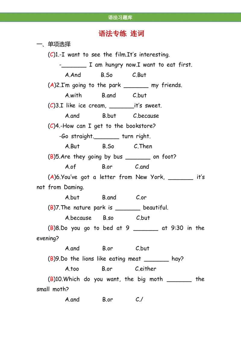 No.153语法专练连词答案解析_初中英语语法_最全初中英语语法习题_No.153语法专练连词