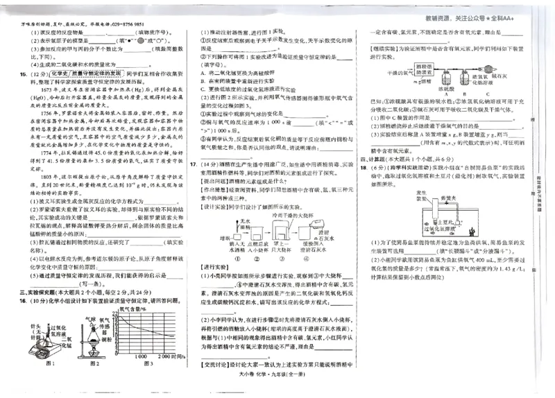 2026《万唯大小卷&bull;化学》9全大卷_2026万唯系列预习复习_2026版初中《万唯大小卷》9年级全册（全科多版本）_2026《万唯大小卷&bull;化学》9全