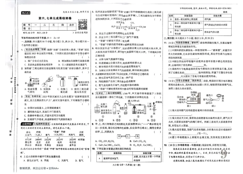 2026《万唯大小卷&bull;化学》9全大卷_2026万唯系列预习复习_2026版初中《万唯大小卷》9年级全册（全科多版本）_2026《万唯大小卷&bull;化学》9全