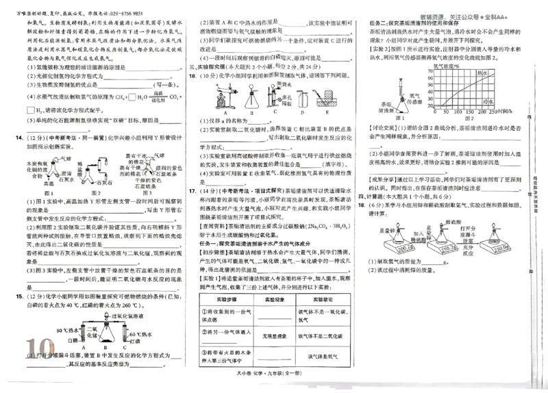 2026《万唯大小卷&bull;化学》9全大卷_2026万唯系列预习复习_2026版初中《万唯大小卷》9年级全册（全科多版本）_2026《万唯大小卷&bull;化学》9全