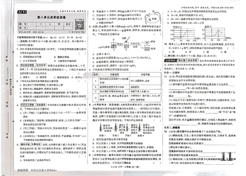 2026《万唯大小卷&bull;化学》9全大卷_2026万唯系列预习复习_2026版初中《万唯大小卷》9年级全册（全科多版本）_2026《万唯大小卷&bull;化学》9全