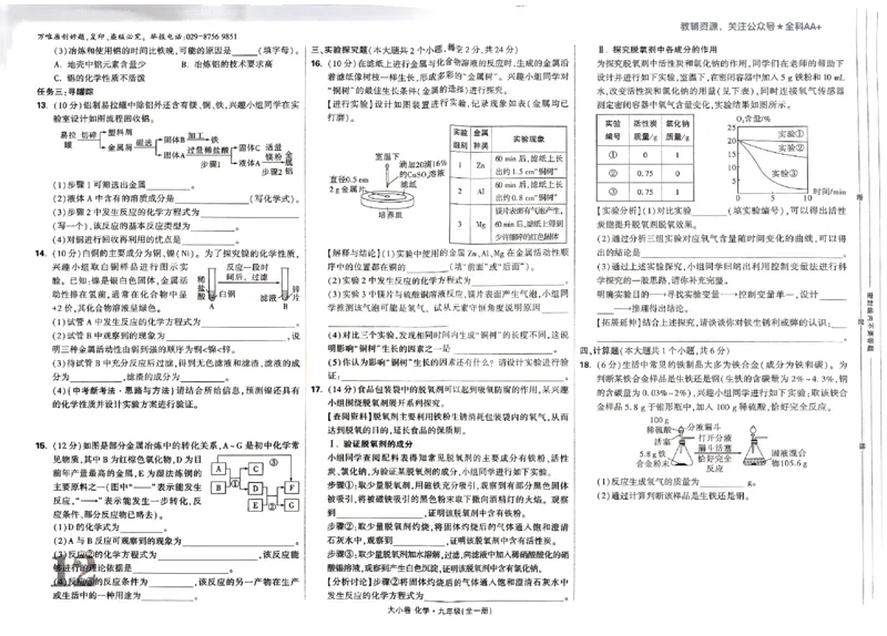 2026《万唯大小卷&bull;化学》9全大卷_2026万唯系列预习复习_2026版初中《万唯大小卷》9年级全册（全科多版本）_2026《万唯大小卷&bull;化学》9全