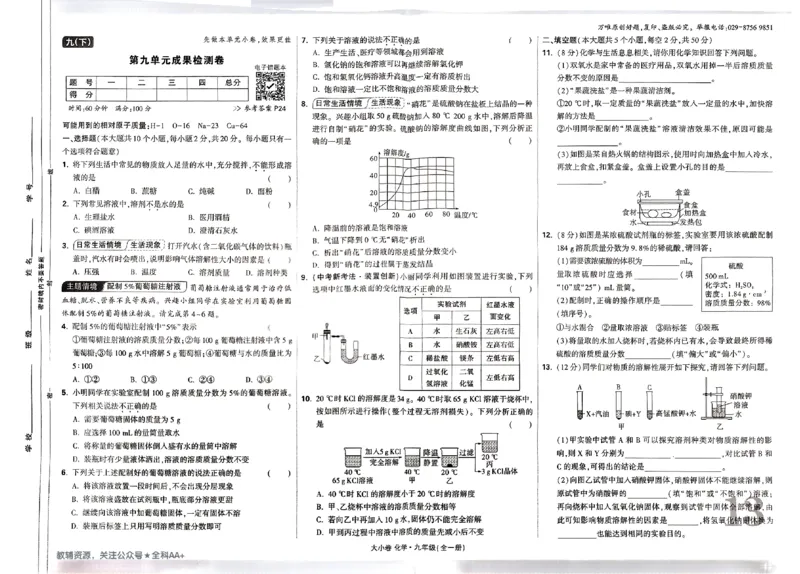 2026《万唯大小卷&bull;化学》9全大卷_2026万唯系列预习复习_2026版初中《万唯大小卷》9年级全册（全科多版本）_2026《万唯大小卷&bull;化学》9全