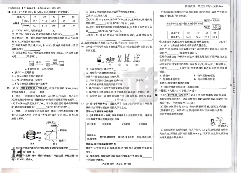 2026《万唯大小卷&bull;化学》9全大卷_2026万唯系列预习复习_2026版初中《万唯大小卷》9年级全册（全科多版本）_2026《万唯大小卷&bull;化学》9全