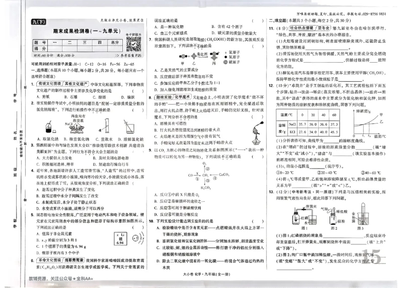 2026《万唯大小卷&bull;化学》9全大卷_2026万唯系列预习复习_2026版初中《万唯大小卷》9年级全册（全科多版本）_2026《万唯大小卷&bull;化学》9全