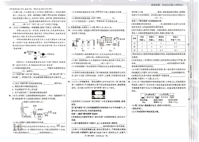 2026《万唯大小卷&bull;化学》9全大卷_2026万唯系列预习复习_2026版初中《万唯大小卷》9年级全册（全科多版本）_2026《万唯大小卷&bull;化学》9全
