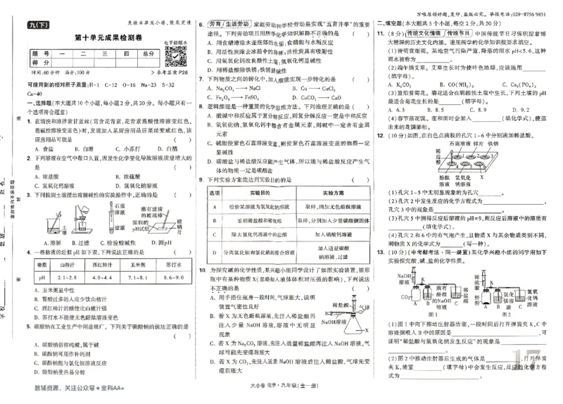 2026《万唯大小卷&bull;化学》9全大卷_2026万唯系列预习复习_2026版初中《万唯大小卷》9年级全册（全科多版本）_2026《万唯大小卷&bull;化学》9全