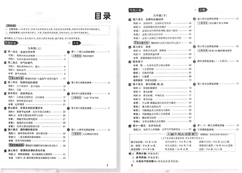 2026《万唯大小卷&bull;化学》9全大卷_2026万唯系列预习复习_2026版初中《万唯大小卷》9年级全册（全科多版本）_2026《万唯大小卷&bull;化学》9全